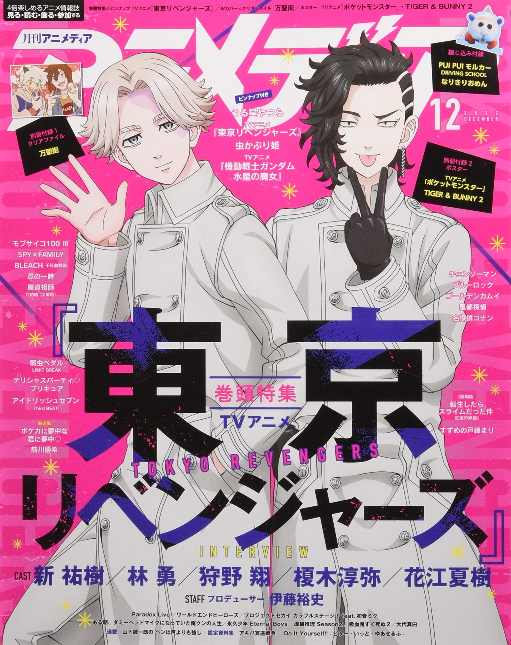 アニメディア2022年12月号 91XT-SYawyL.jpg