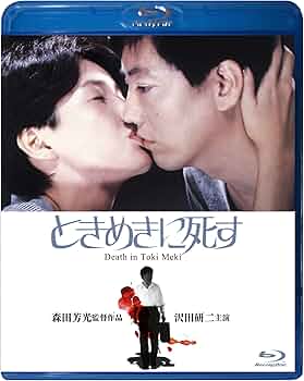 Amazon.co.jp: ときめきに死す Blu-ray : 沢田研二, 樋口可南子, 杉浦