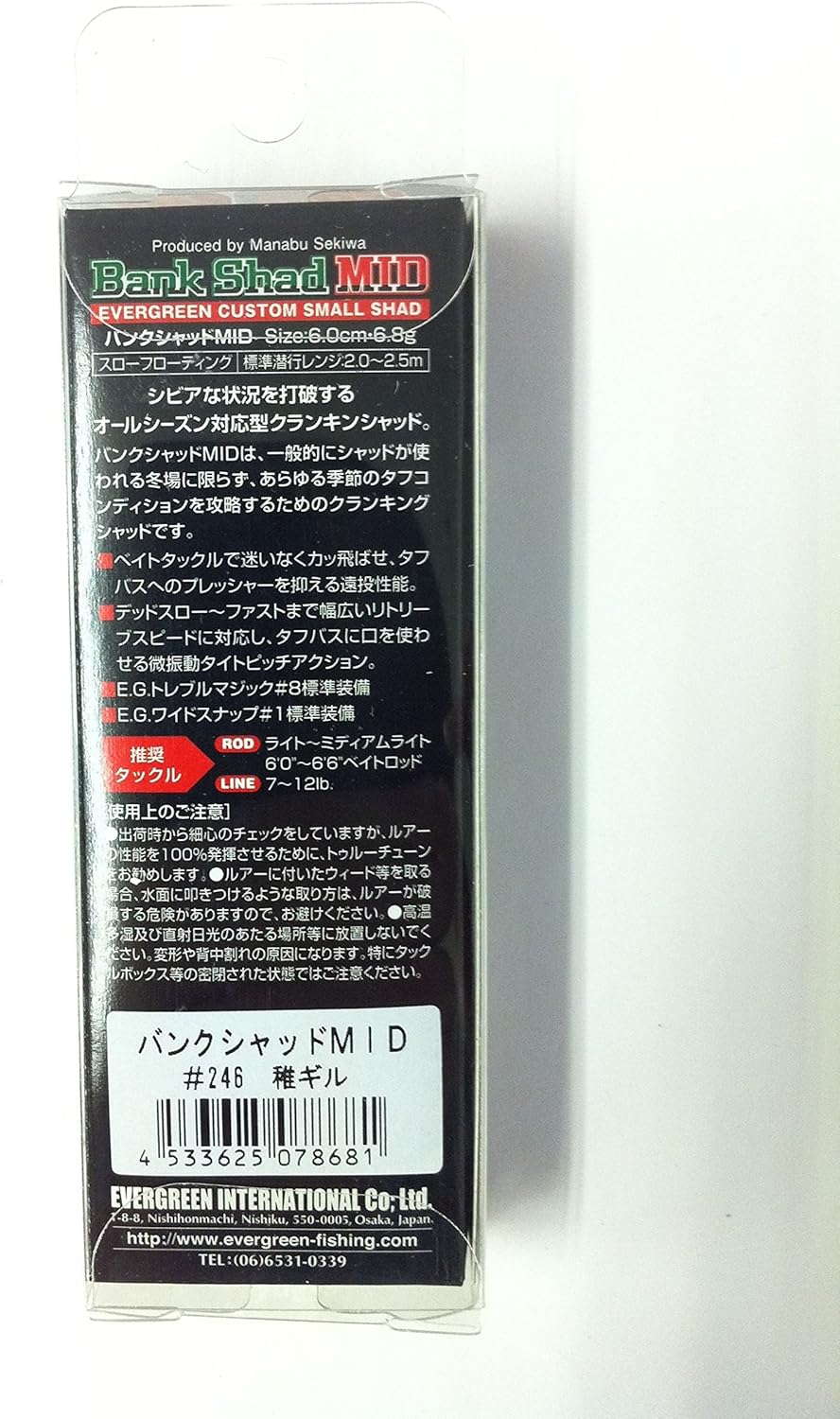 エバーグリーン(Evergreen) シャッド バンクシャッド MID 6cm 6.8g