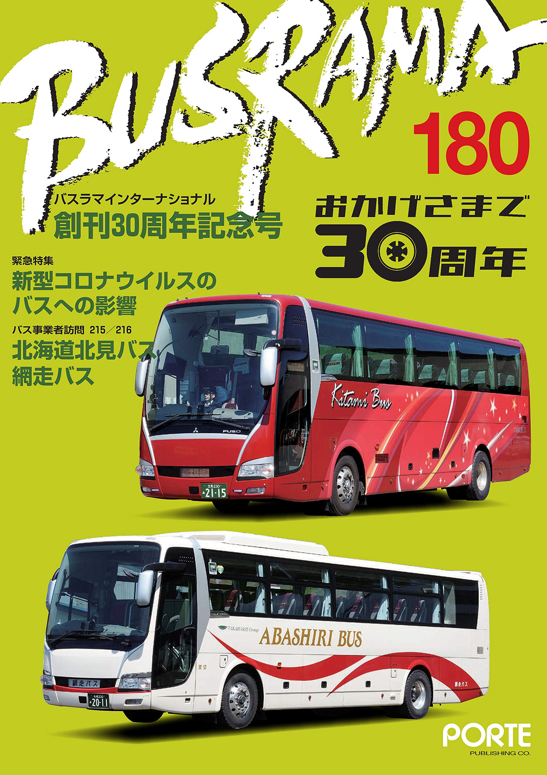 バスラマインターナショナル No.180 (2020 JULY) |本 | 通販 | Amazon