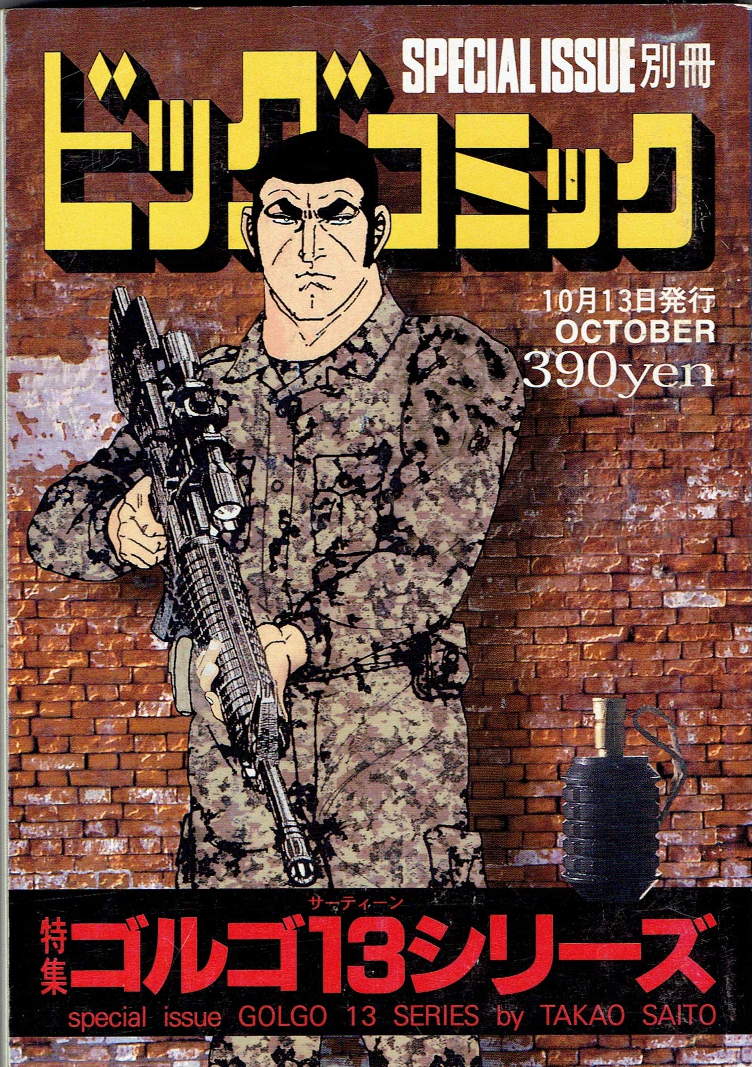 Amazon.co.jp: ビッグコミック 別冊ゴルゴ13シリーズ No.161