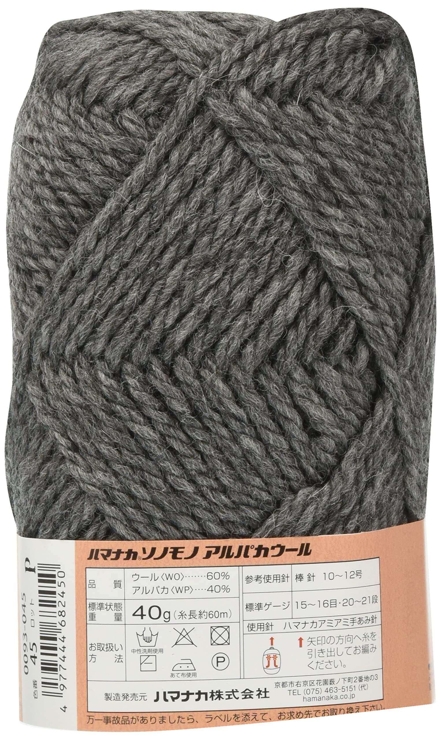 Amazon | ハマナカ ソノモノ アルパカウール 毛糸 極太 col.45 グレー