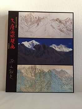 【hiro hiro】陶板画「黎明薬師寺」平山郁夫　作　保証書付き hiro hiro】陶板画「黎明薬師寺」平山郁夫 作 保証書付き hiro hiro