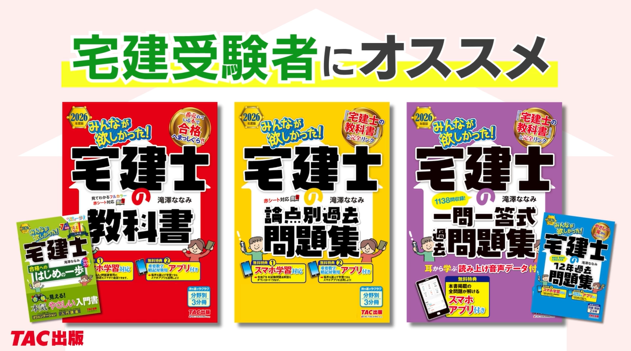 Amazon.co.jp: 【アプリ付き】2026年度版 みんなが欲しかった！ 宅建士