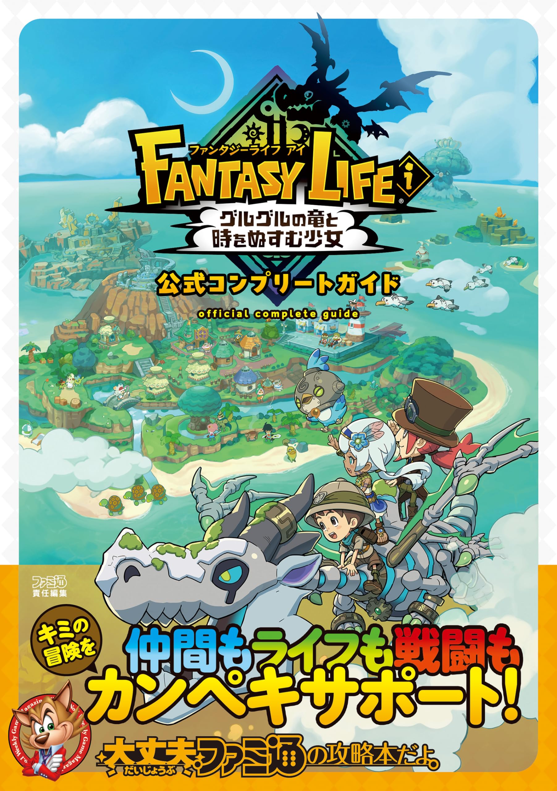 FANTASY LIFE i 2本セット Amazon.co.jp: ファンタジーライフi グルグルの竜と時をぬすむ