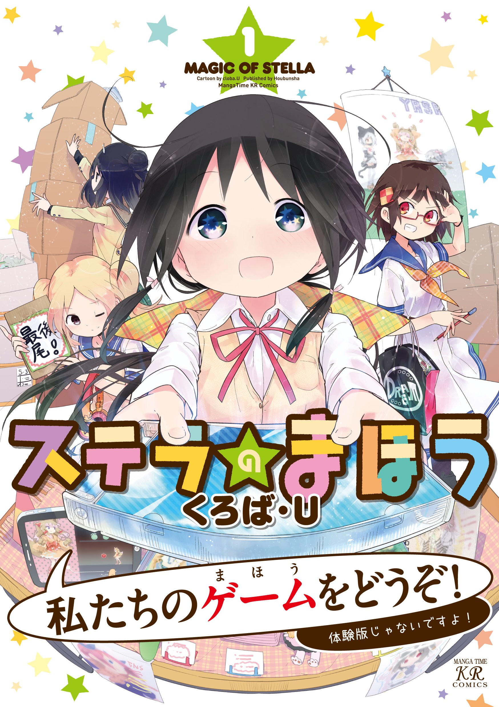 ステラのまほう 1 まんがタイムkrコミックス くろば U 本 通販 Amazon