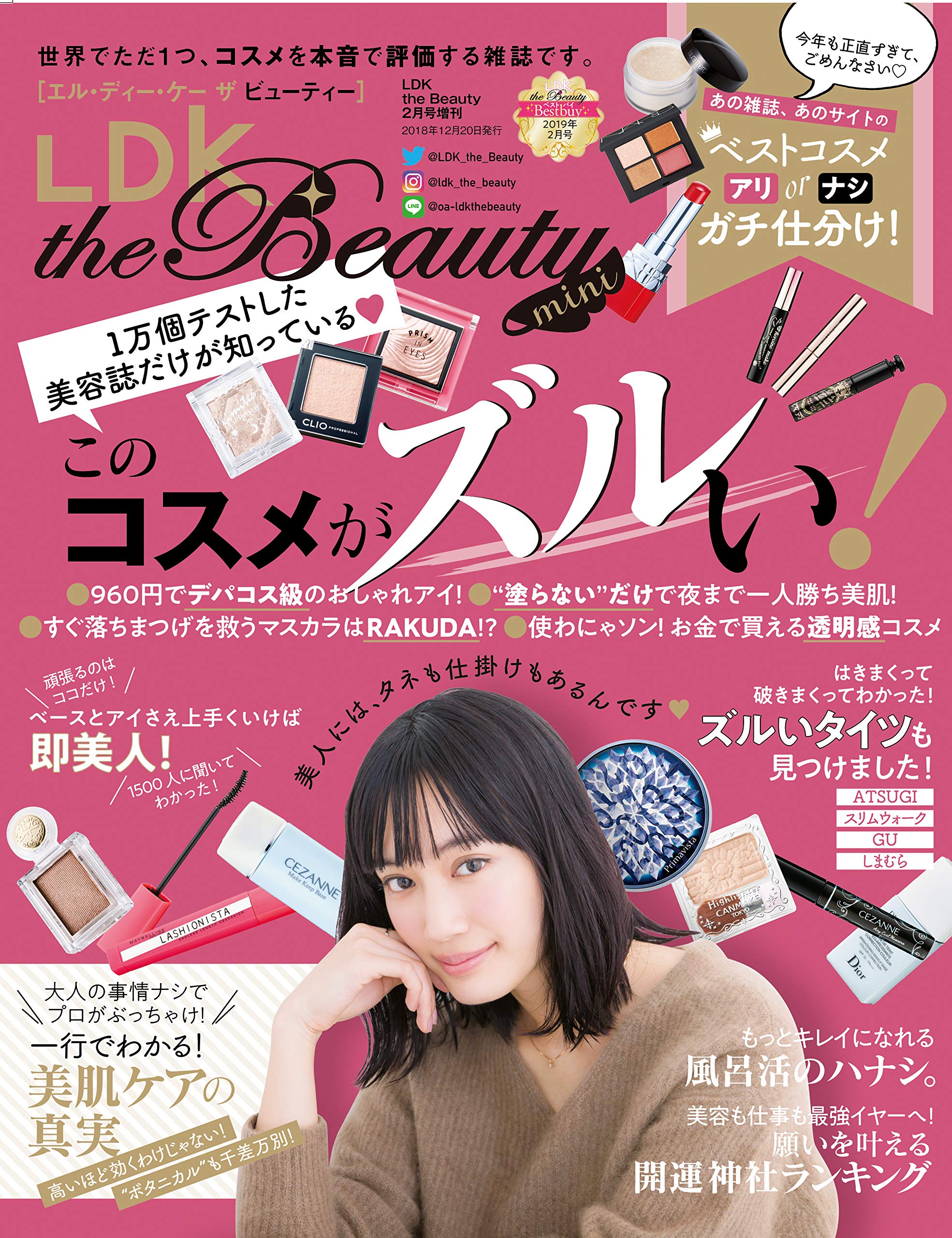 LDK the Beauty mini [雑誌]: LDK the Beauty 2019年 02 月号 増刊 |本  
