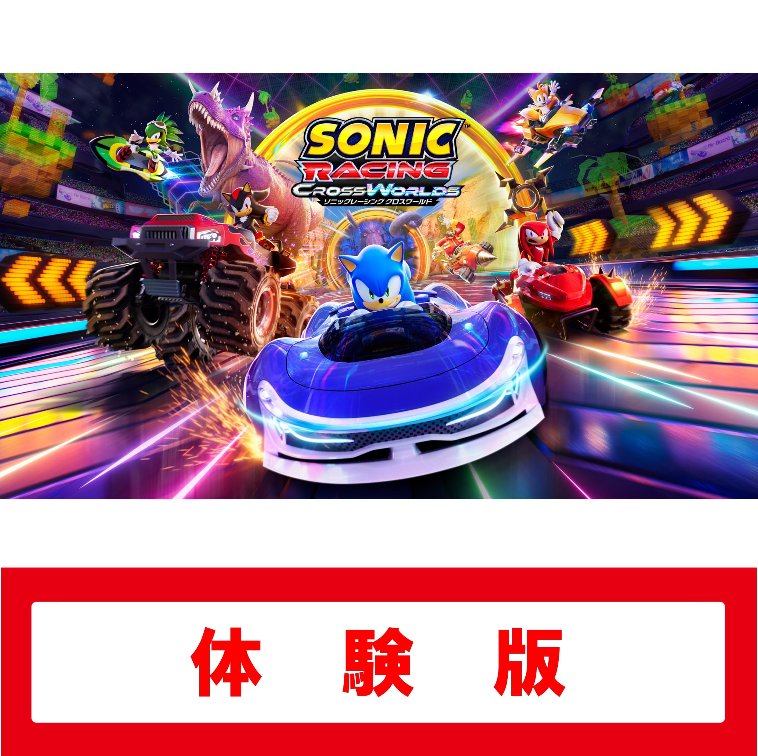 Amazon.co.jp: ソニックレーシング クロスワールド 体験版|オンライン