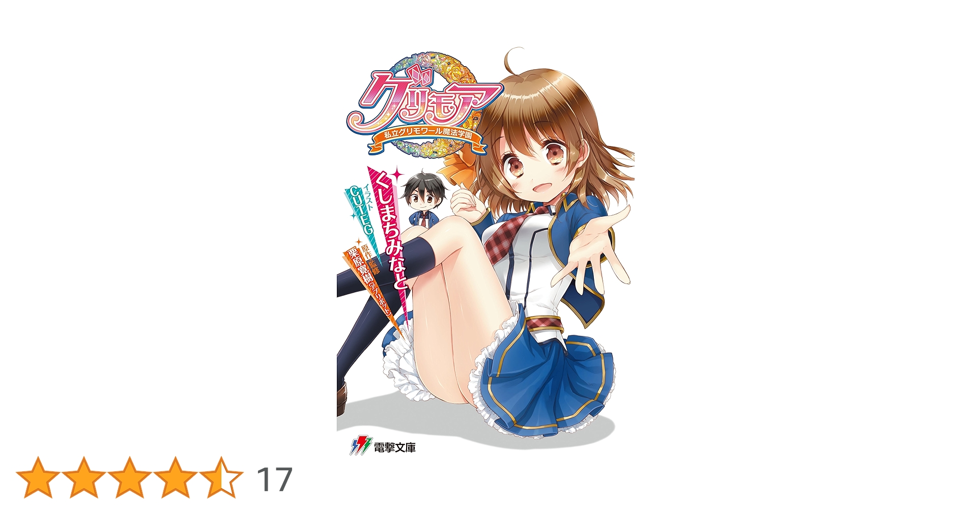 グリモア　私立グリモワール魔法学園　缶バッジ　18点セット グリモア～私立グリモワール魔法学園～」がコミックマーケット90