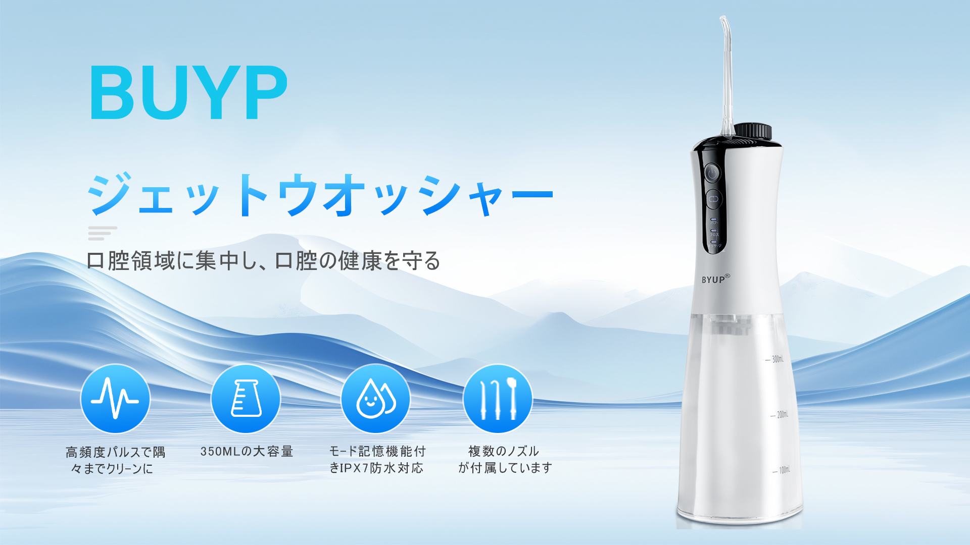 Amazon.co.jp: BYUP 口腔洗浄器 ジェットウォッシャー 12種類の水流