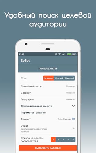 Social RoBot - VK-account promotion