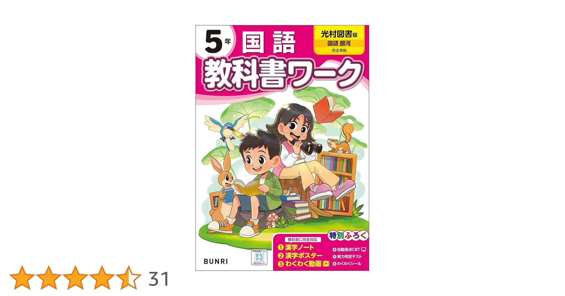 Amazon.co.jp: 小学教科書ワーク 国語 5年 光村図書版 eBook
