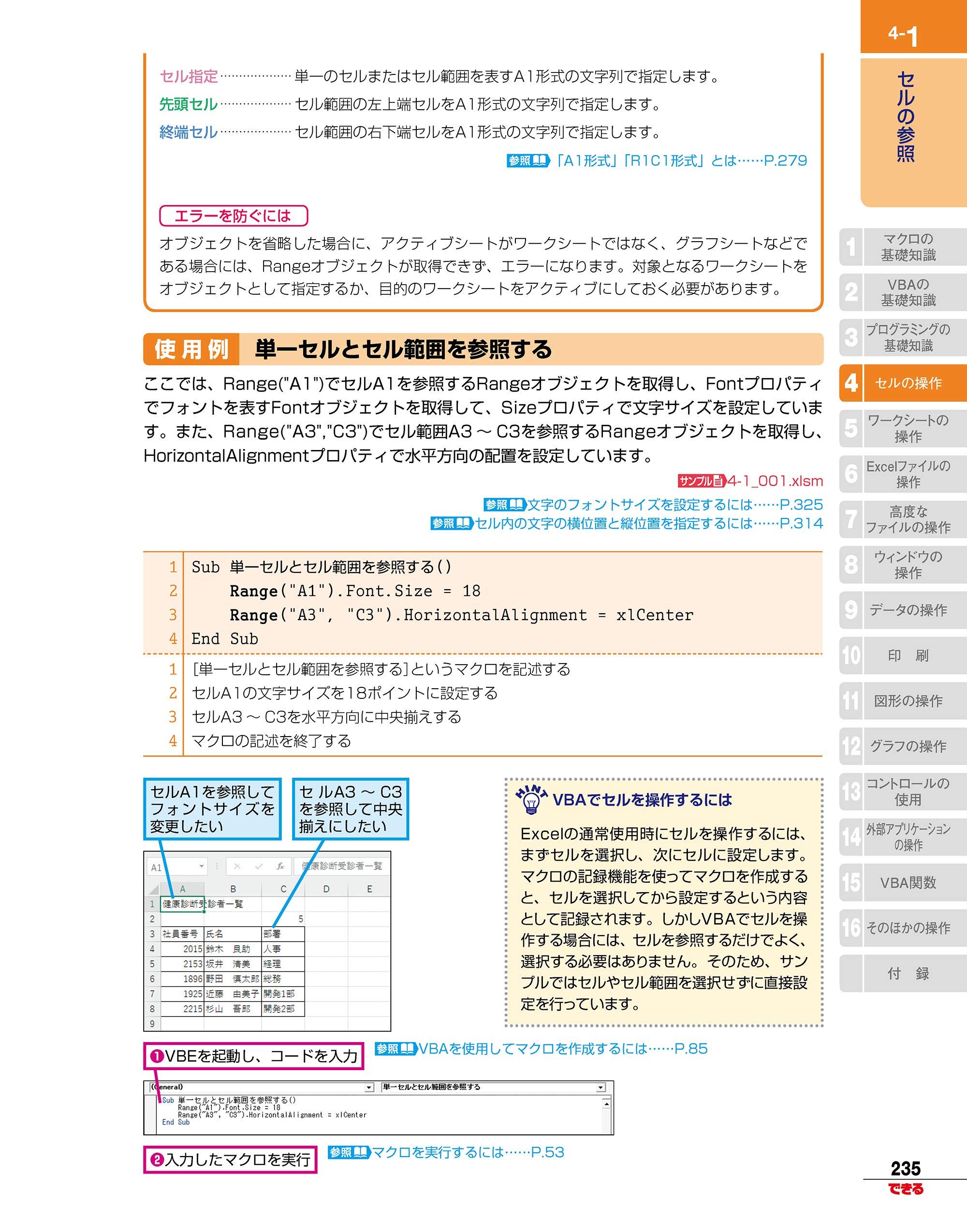 できる大事典 Excel Vba 16 13 10 07 対応 できる大事典シリーズ 国本温子 緑川吉行 できるシリーズ編集部 本 通販 Amazon