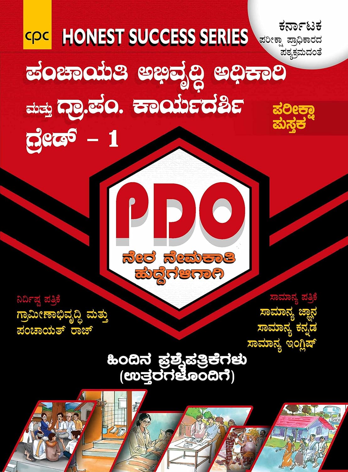 PDO PAPER 1 & 2 ( KANNADA MEDIUM ) CPC Amazon.in Books