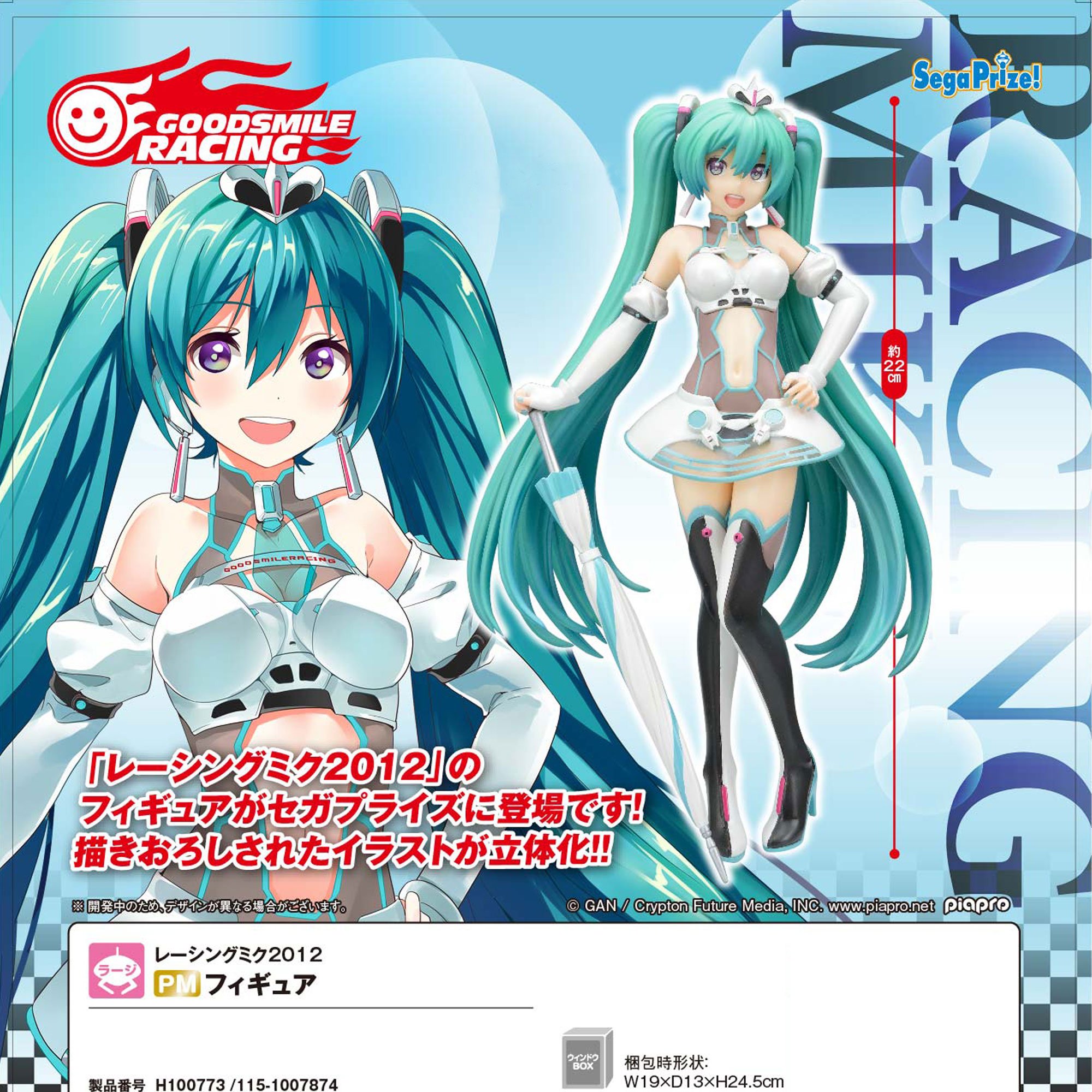 1/7 RACING MIKU 2012ver. フィギュア　未開封 FREEing) Unboxing Racing Miku 2012 ver. Figure 1/7 Scale