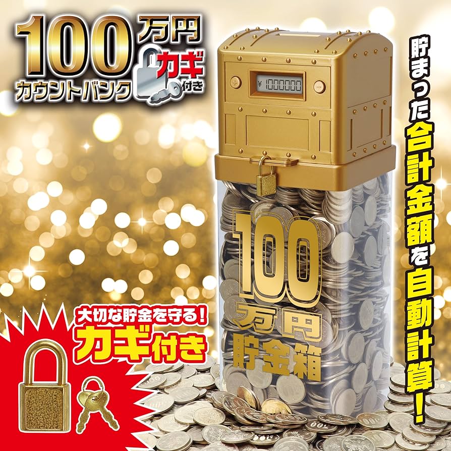 100万円貯まるデジタルカウントバンク 貯金箱 Amazon.co.jp: applife 100万円 貯まる デジタル 貯金箱