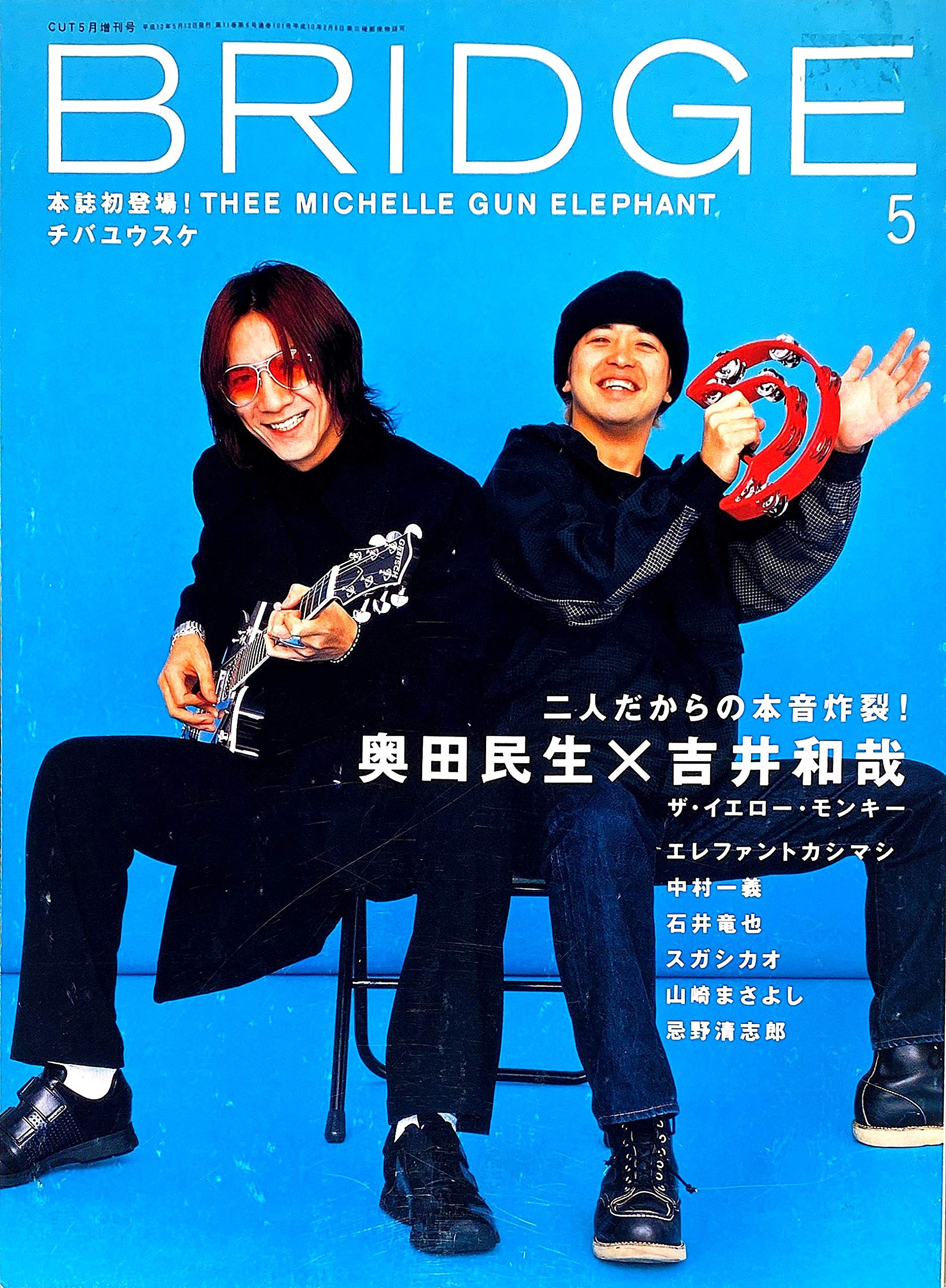 Bridge 00年05月号 Vol 26 二人だからの本音炸裂 奥田民生ｘ吉井和哉 ロッキングオン編集部 本 通販 Amazon