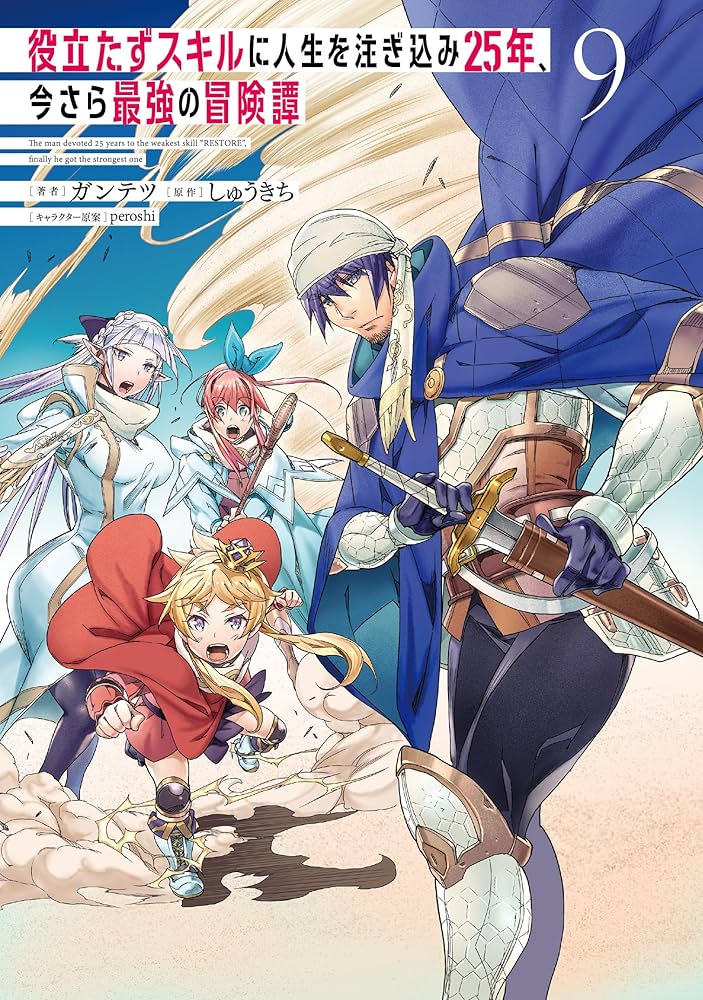 Amazon.co.jp: 役立たずスキルに人生を注ぎ込み25年、今さら最強の冒険 Amazon.co.jp: 役立たずスキルに人生を注ぎ込み25年、今さら最強の冒険