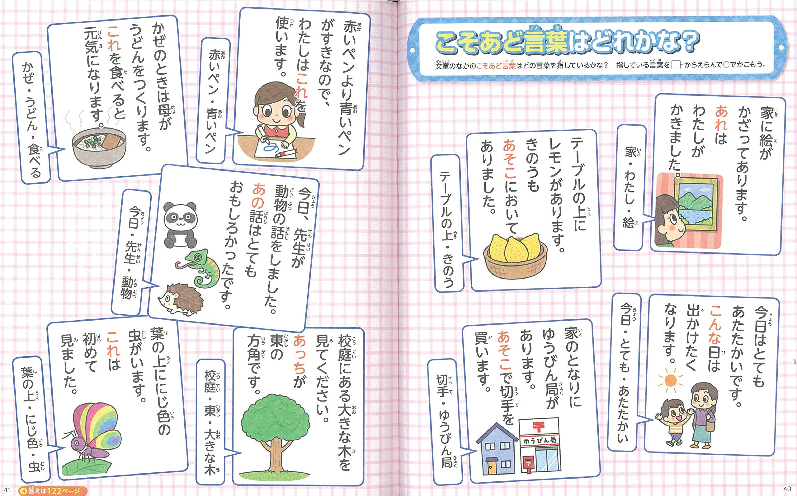 語彙力が身につく 言葉大ぼうけん お茶の水女子大学附属小学校 本 通販 Amazon