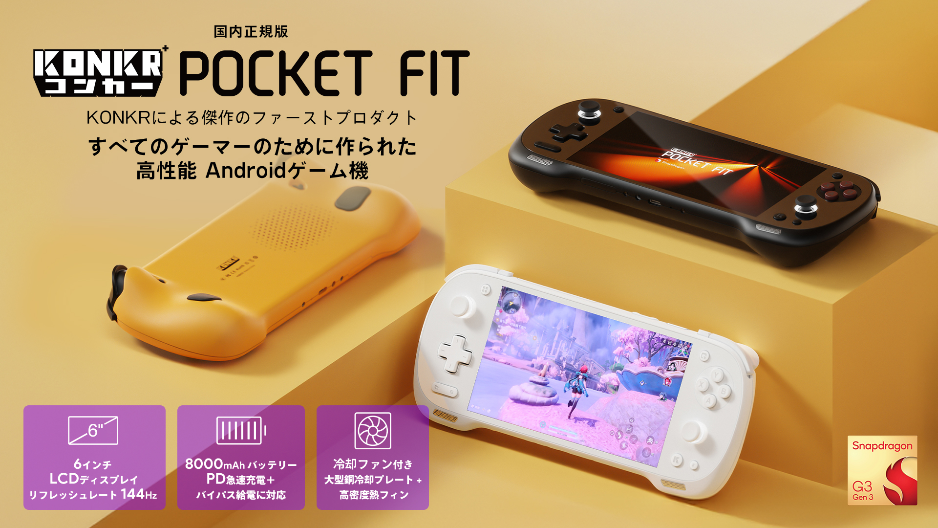 Amazon.co.jp: AYANEO KONKR Pocket Fit 国内正規版 6インチ