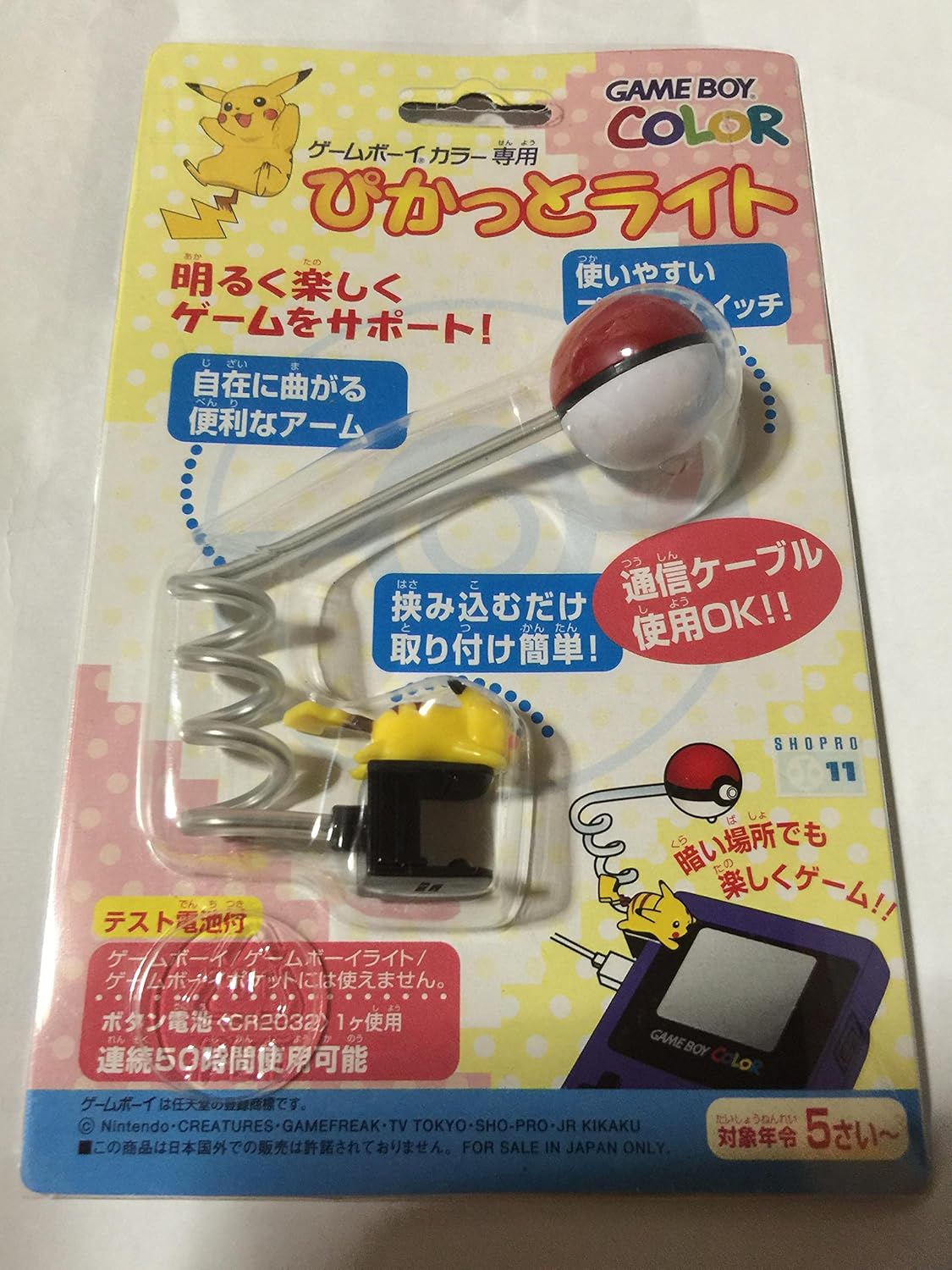 Gbカラー専用 ぴかっとライト ゲームソフト Amazon