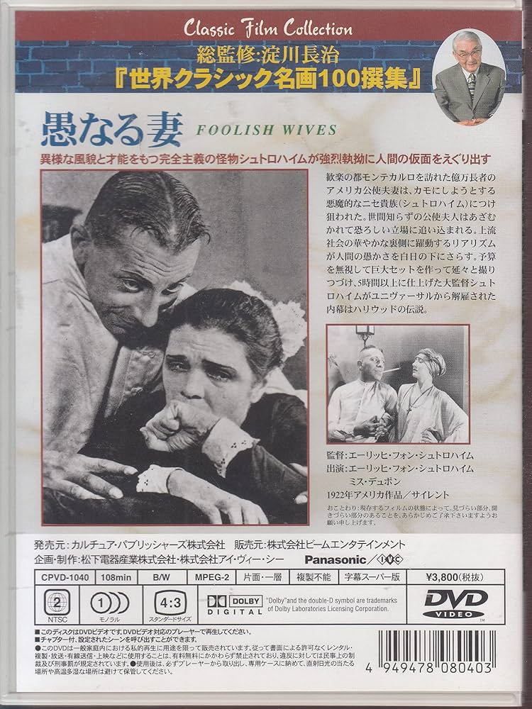 【専用】愚かなる妻/シュトロハイム その生涯と映画 クリティカル・エディション Amazon.co.jp: 愚かなる妻 クリティカル・エディション [DVD