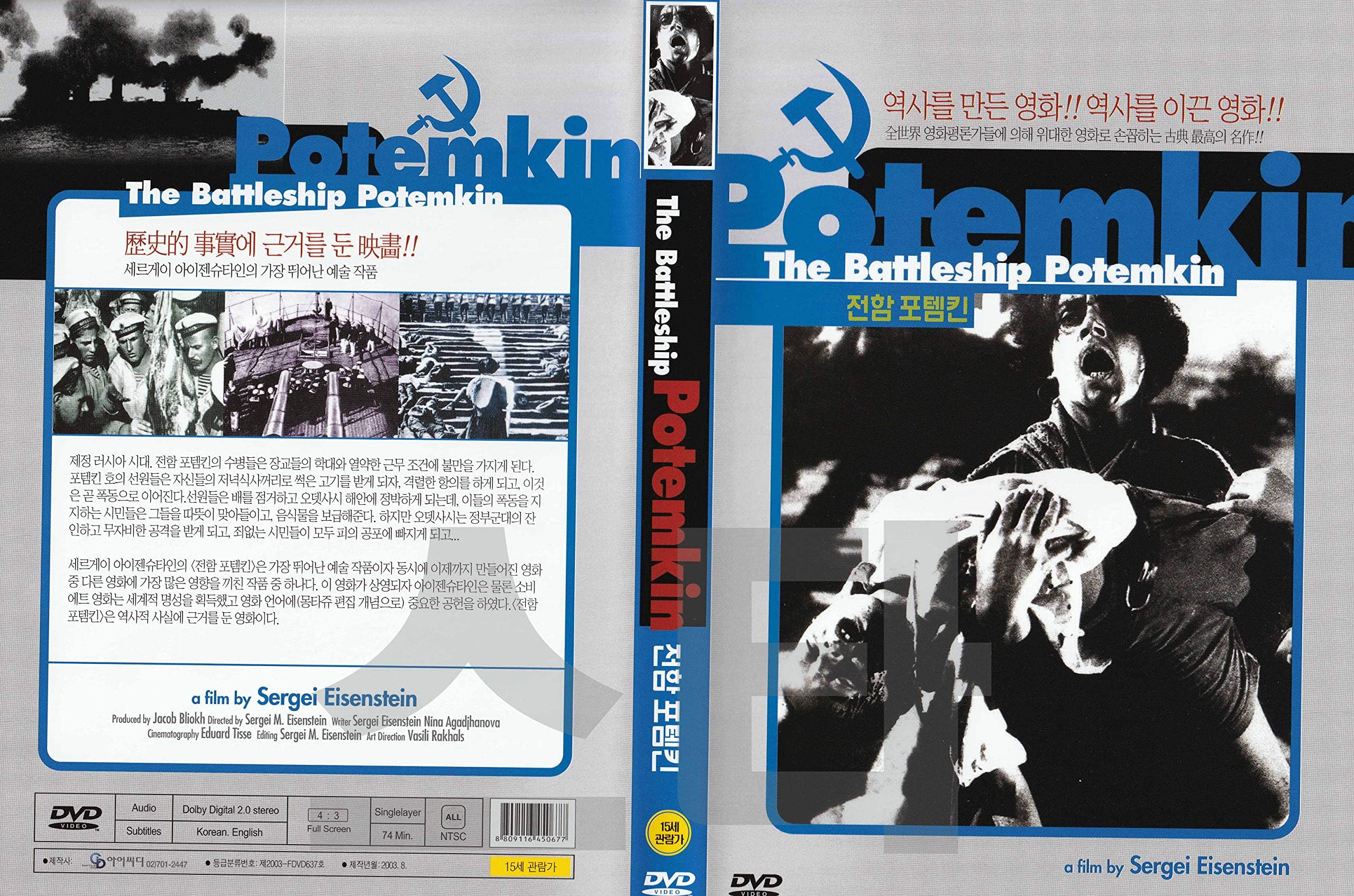The Battleship Potemkin, Bronenosets Potemkin (1925) Russian Revolution of 1905 / NEW DVD - NTSC, All Region