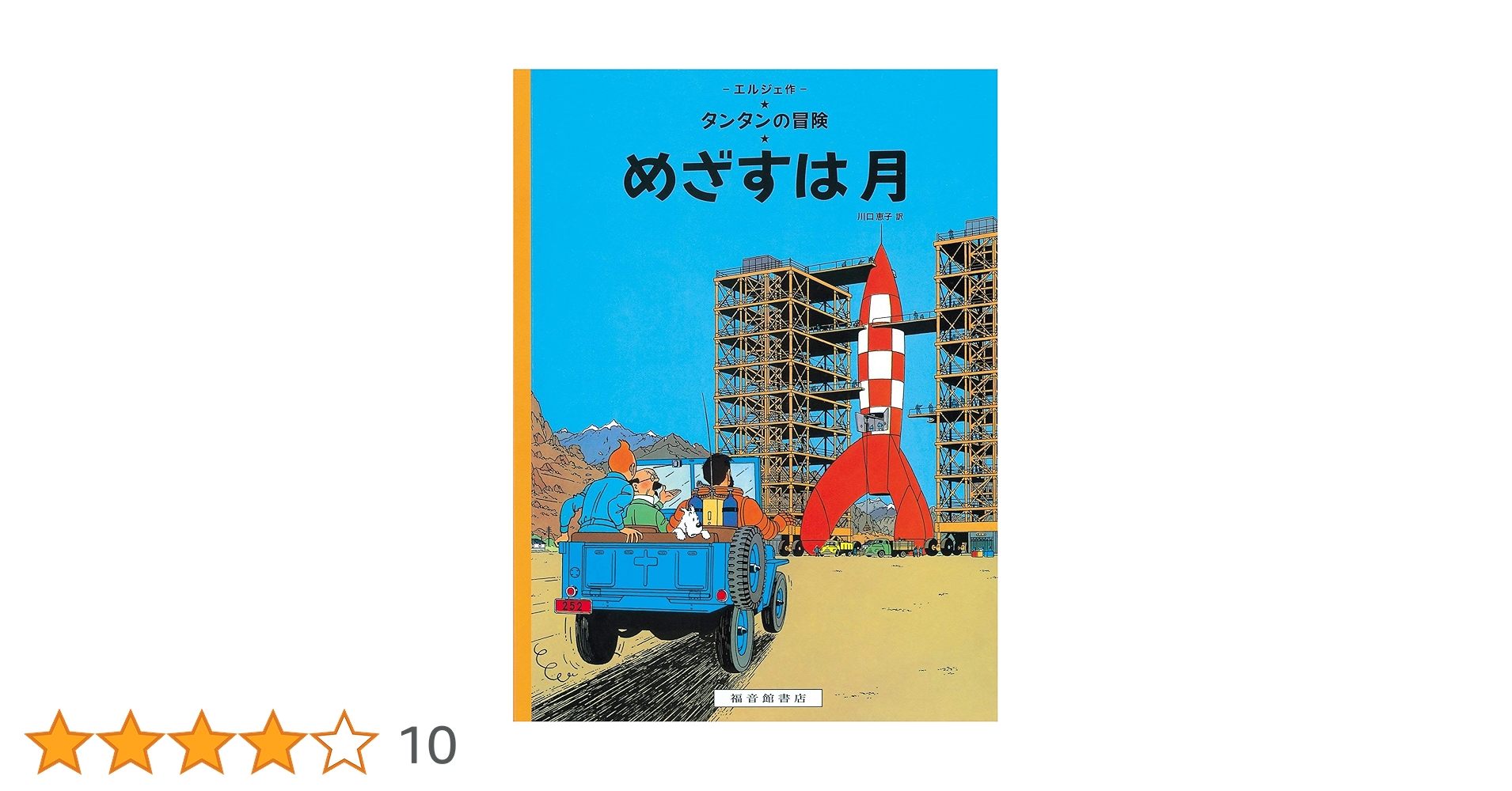 タンタンの冒険 ペーパーバック版セット 24巻セット 91+r4TJwCpL.jpg_BO30,255,255,