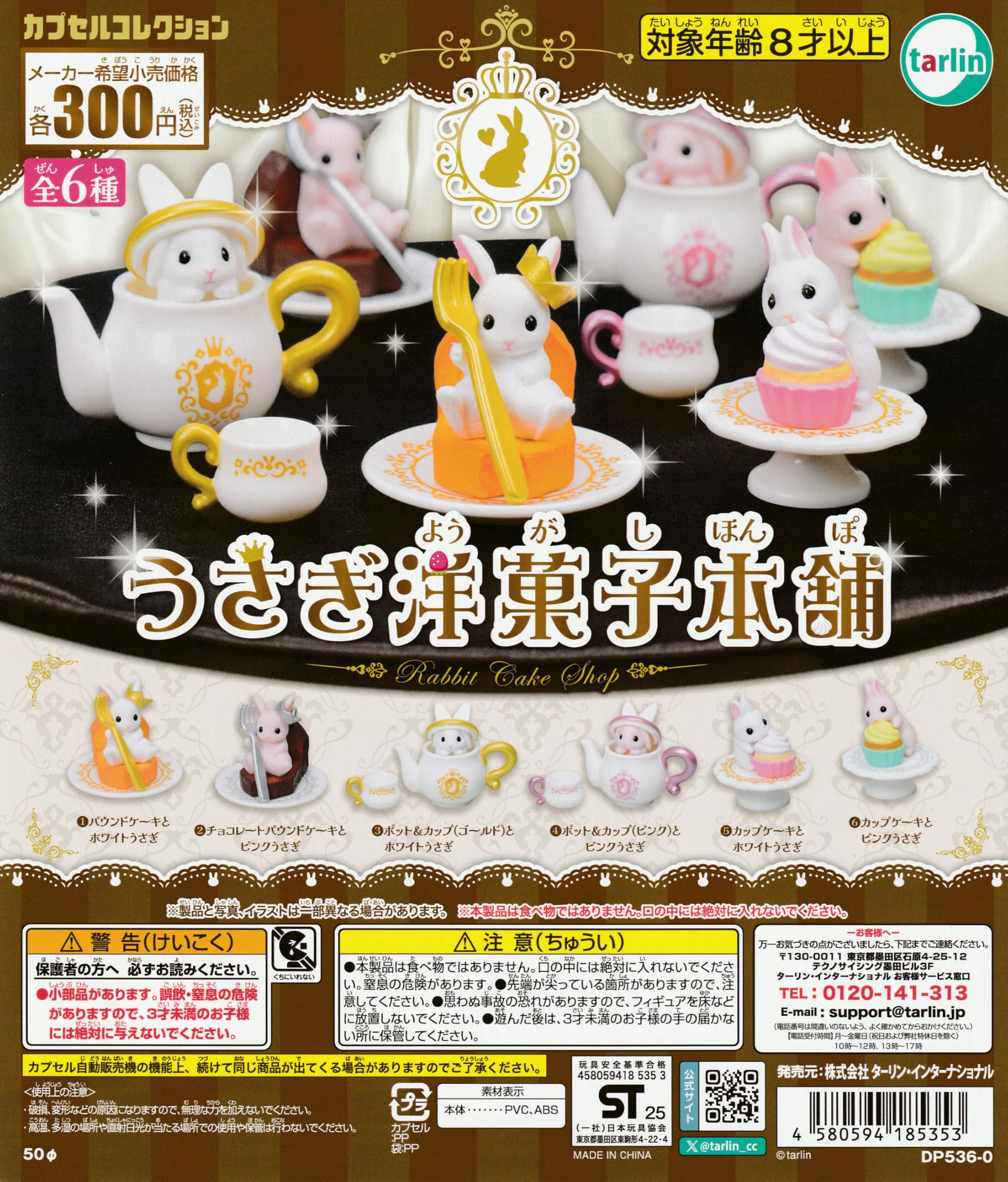 Amazon | うさぎ洋菓子本舗 [全6種セット フルコンプ] ガチャガチャ