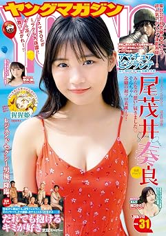 週刊ヤングマガジン 2026年31号