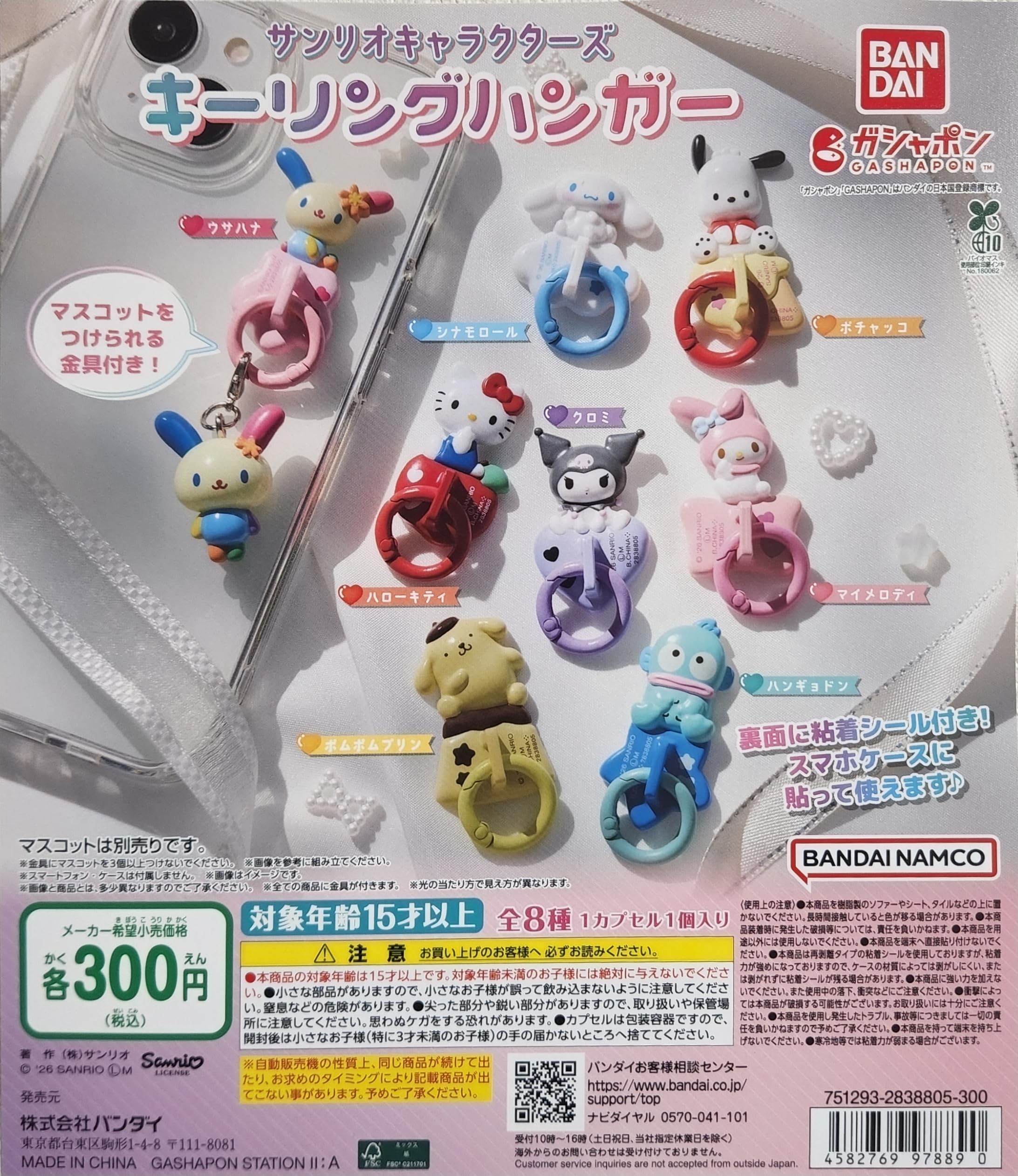 【新品未開封】NCI×サンリオマスコットキーリング3点 Amazon.co.jp: サンリオキャラクターズ キーリングパンガー 全8種