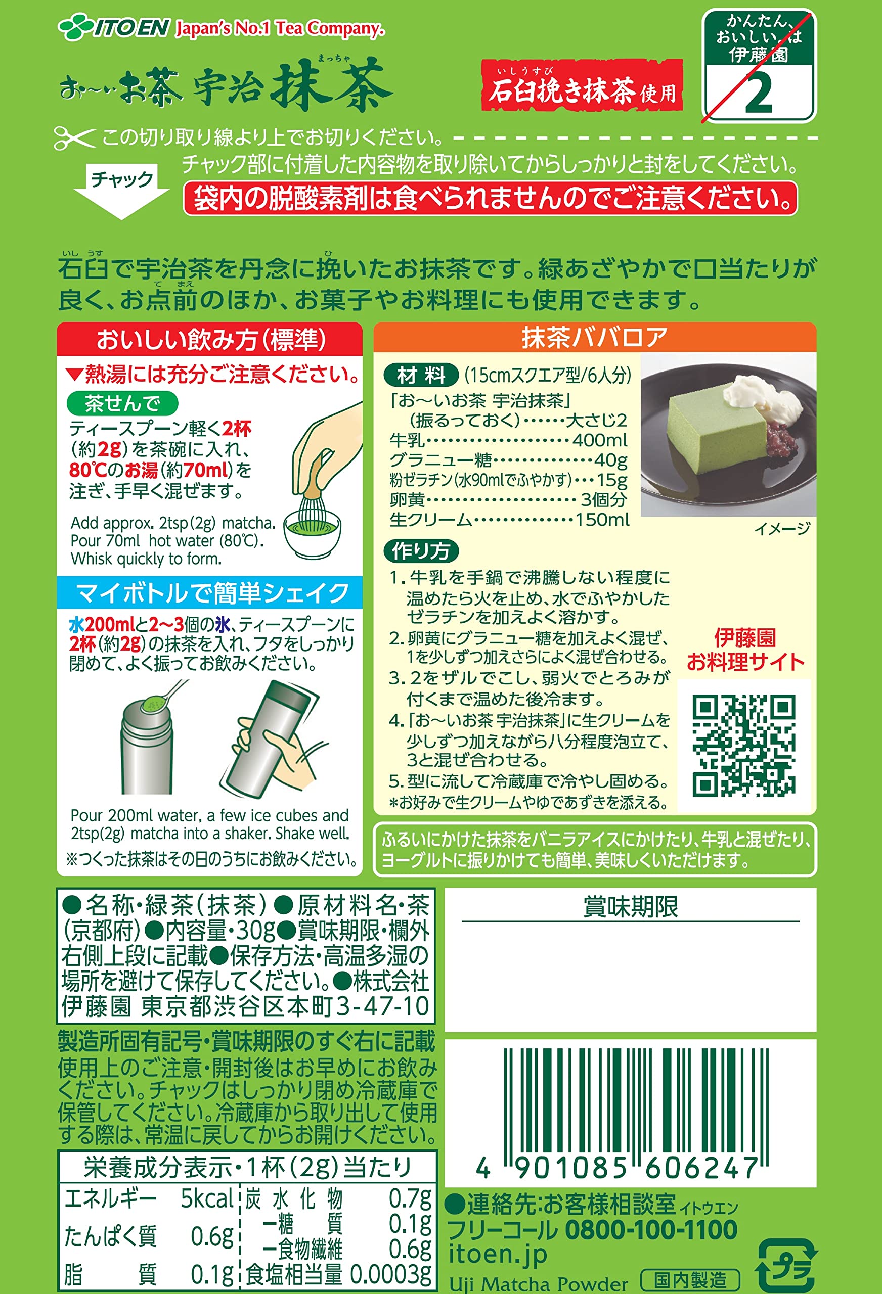 Amazon | 伊藤園 おーいお茶 宇治抹茶 30g (チャック付袋タイプ