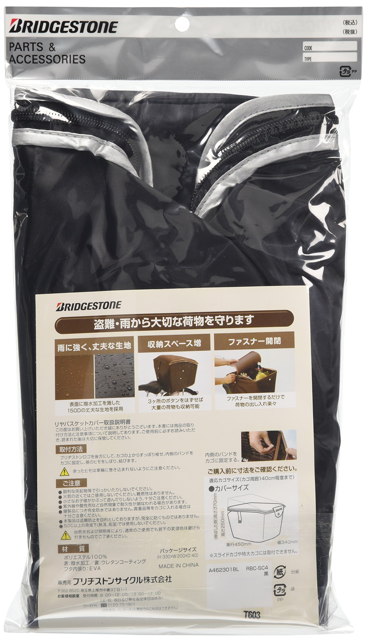 Bridgestone RBC-SC4 Stylish Rear Basket Cover, 2-Way, Black