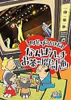 Humpback dvd なんばハッチ 新品未開封 Hump Back結成10周年記念