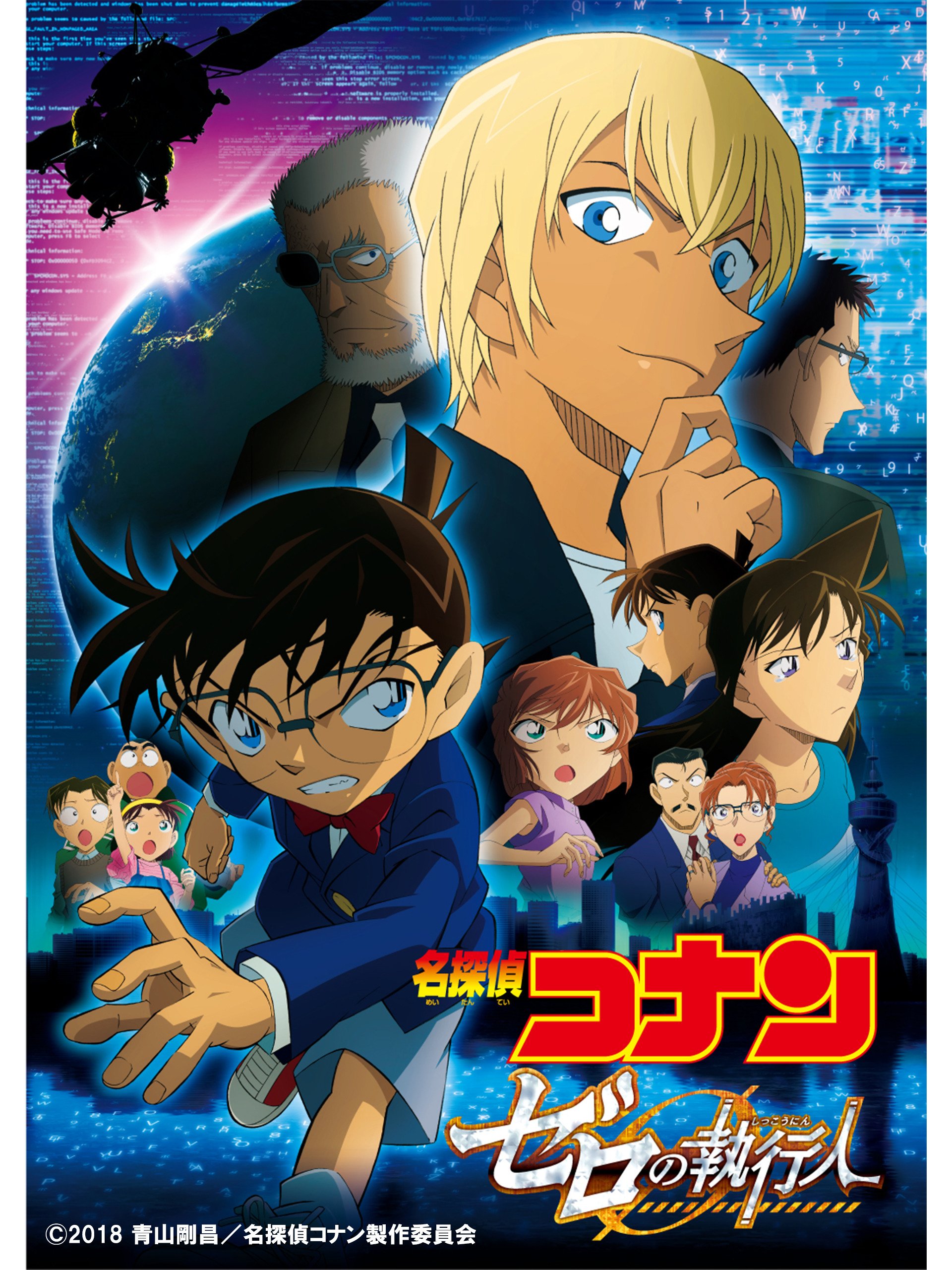 Amazon Co Jp 劇場版 名探偵コナン ゼロの執行人 予告を観る Prime Video