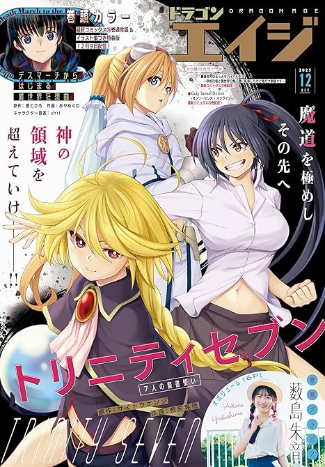 『【電子版】ドラゴンエイジ 2025年12月号』の表紙イラスト 電子書籍 漫画