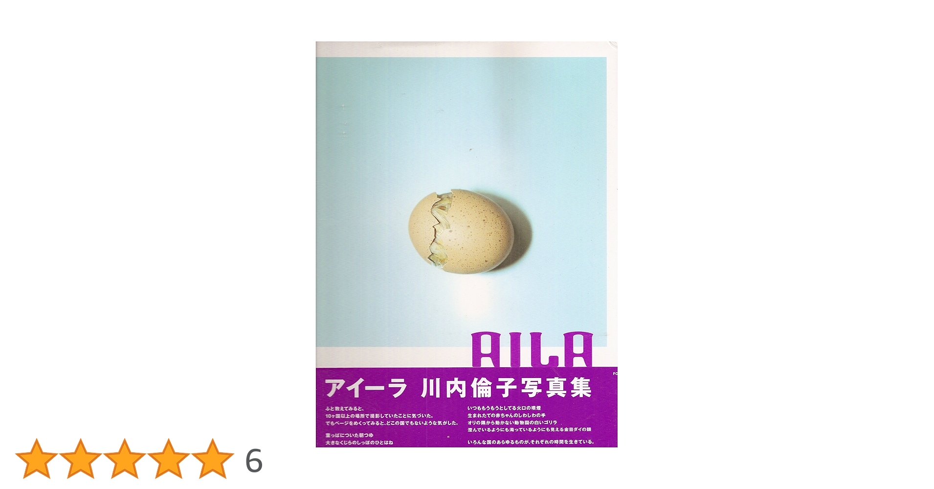 AILA: 川内倫子写真集 | 川内 倫子 |本 | 通販 | Amazon