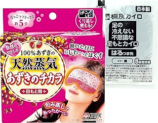 桐灰化学 あずきのチカラ 目もと用 足もとカイロ1足分付き 100% あずきの天然蒸気で目もとを温める 1個 約250回