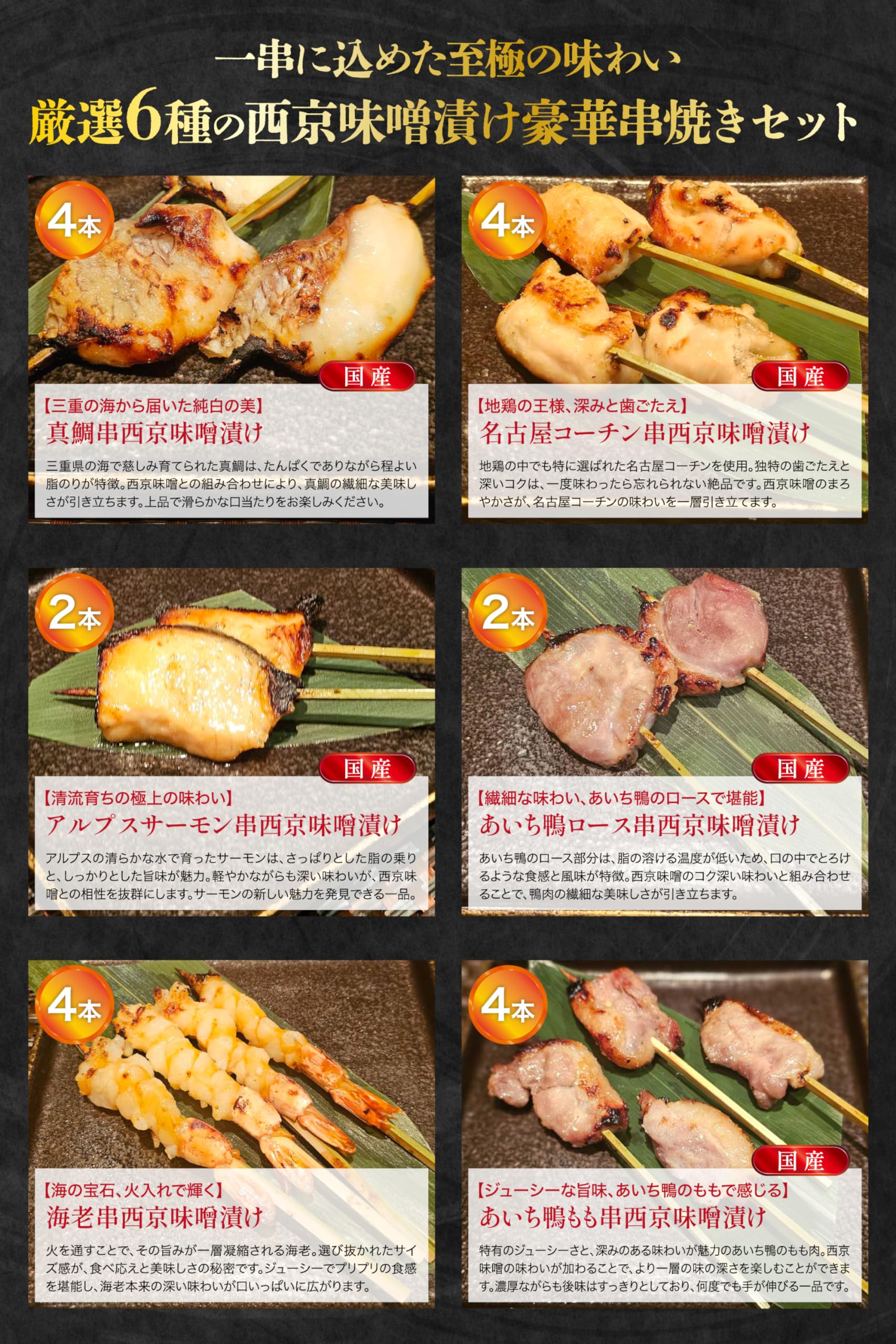 Amazon.co.jp: 【西京味噌漬け】 串焼き 厳選6種 計20本 詰め合わせ