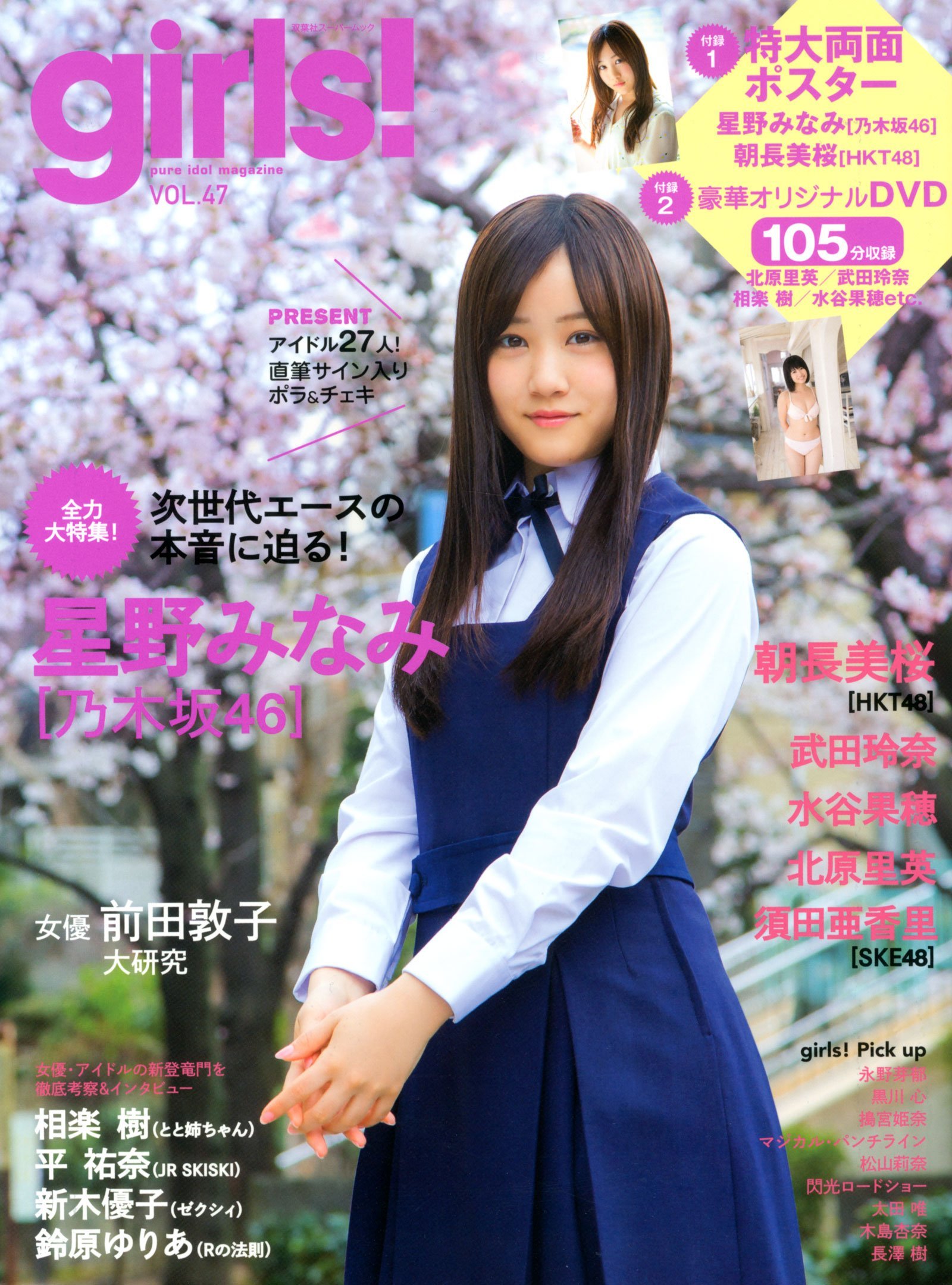 Amazon.co.jp: girls! (47) (双葉社スーパームック) : girls!編集部: 本