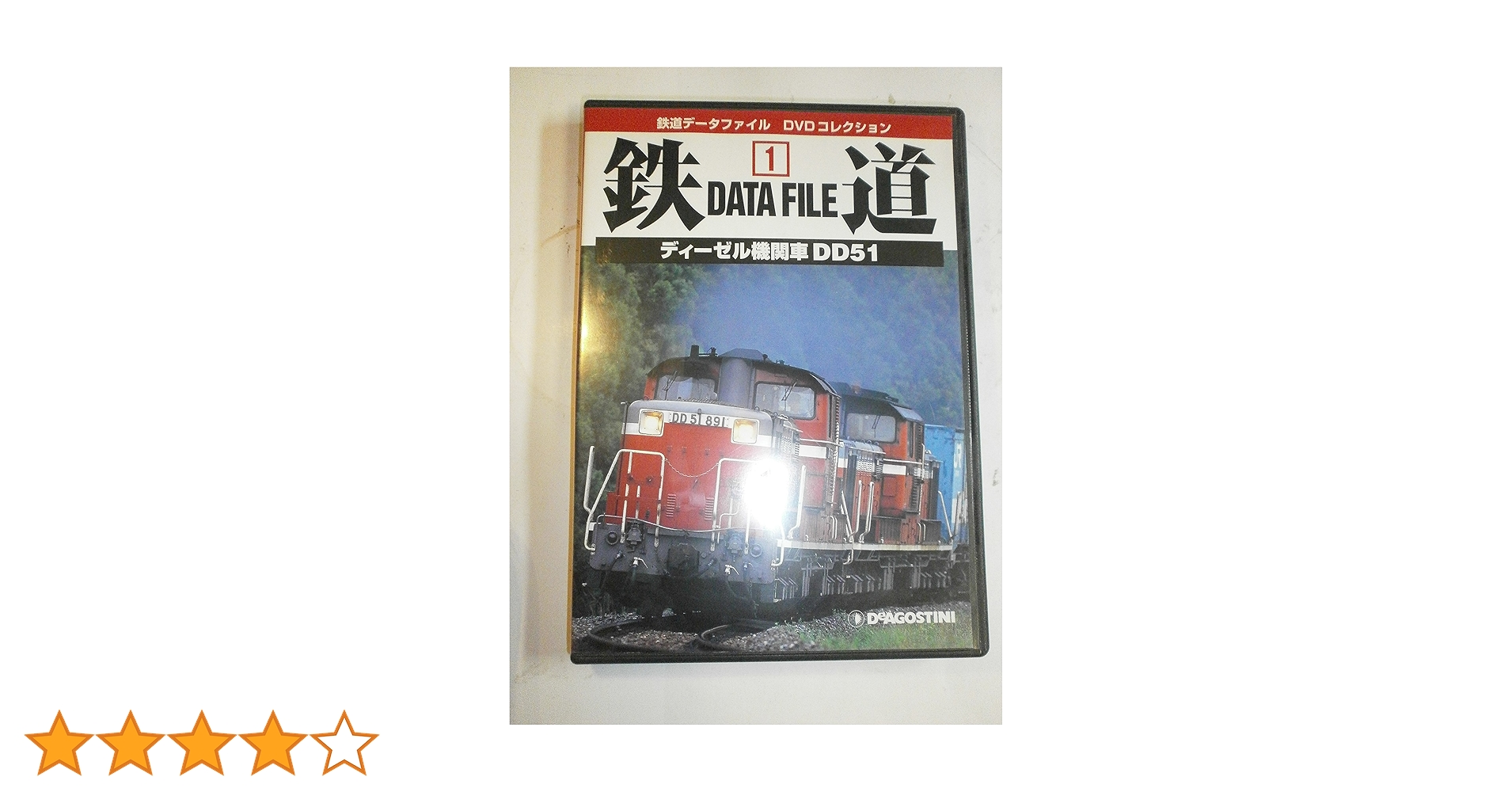 鉄道　DD51 本 鉄道車両 金属モデルコレクション 4号 (DD51形 ディーゼル機関車