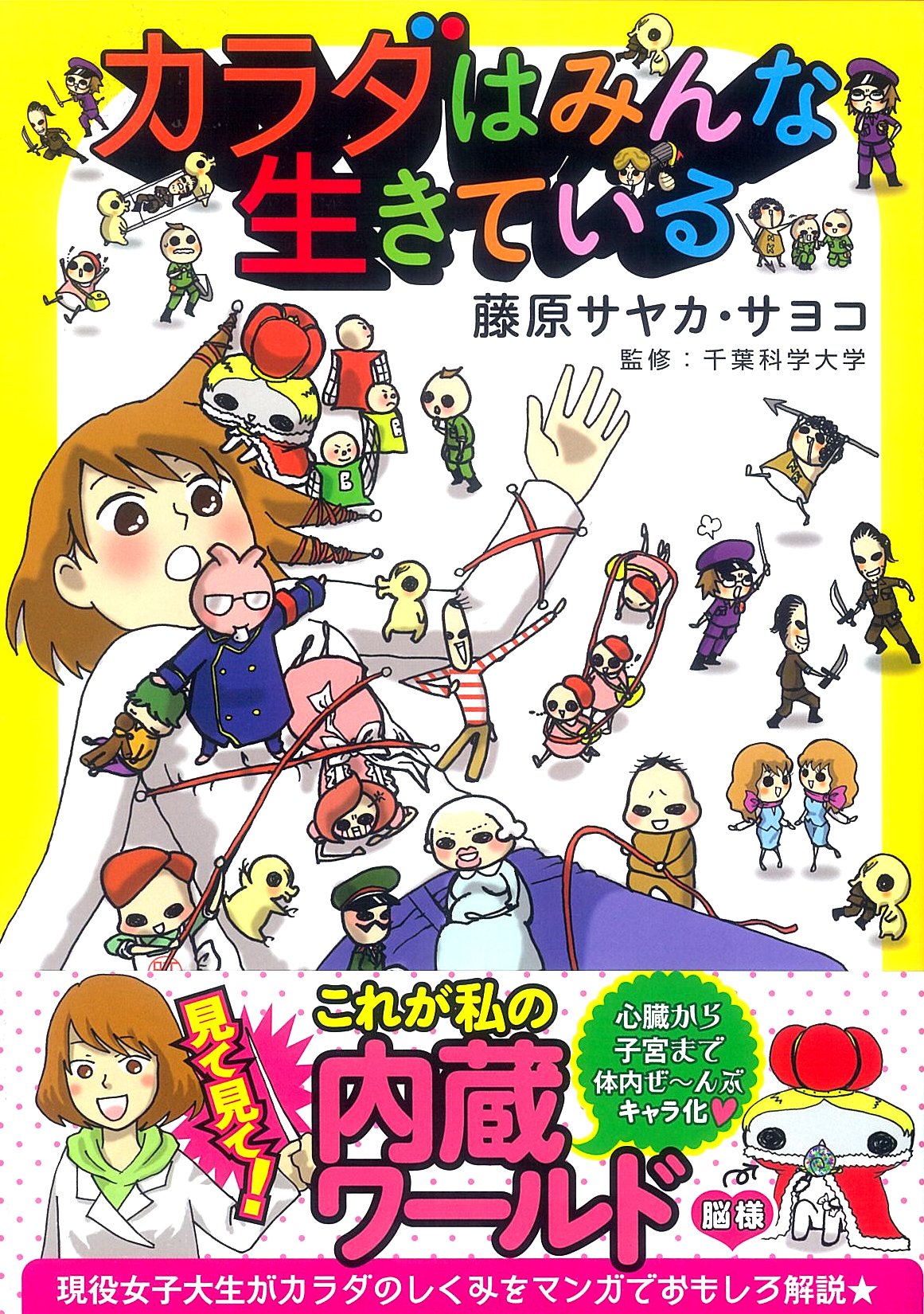 カラダはみんな生きている Feelコミックス 藤原サヤカ サヨコ 本 通販 Amazon