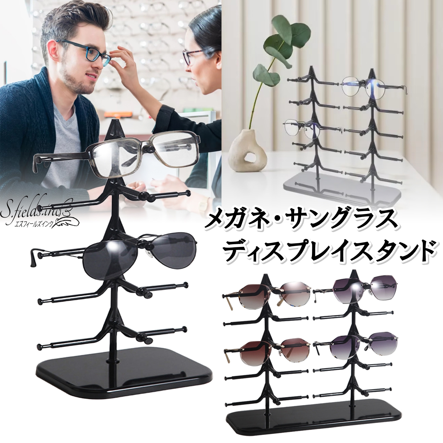 Amazon.co.jp: S.fields.inc メガネディスプレイスタンド