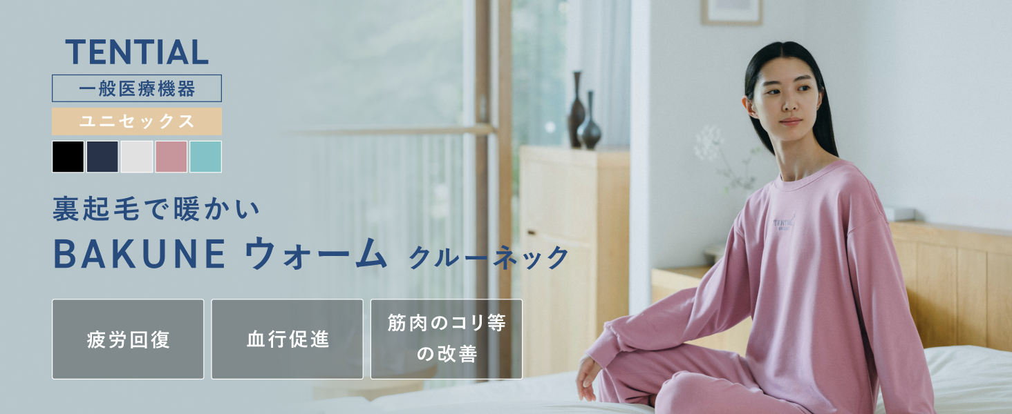 Amazon | [TENTIAL] BAKUNE ウォーム クルーネック リカバリーウェア