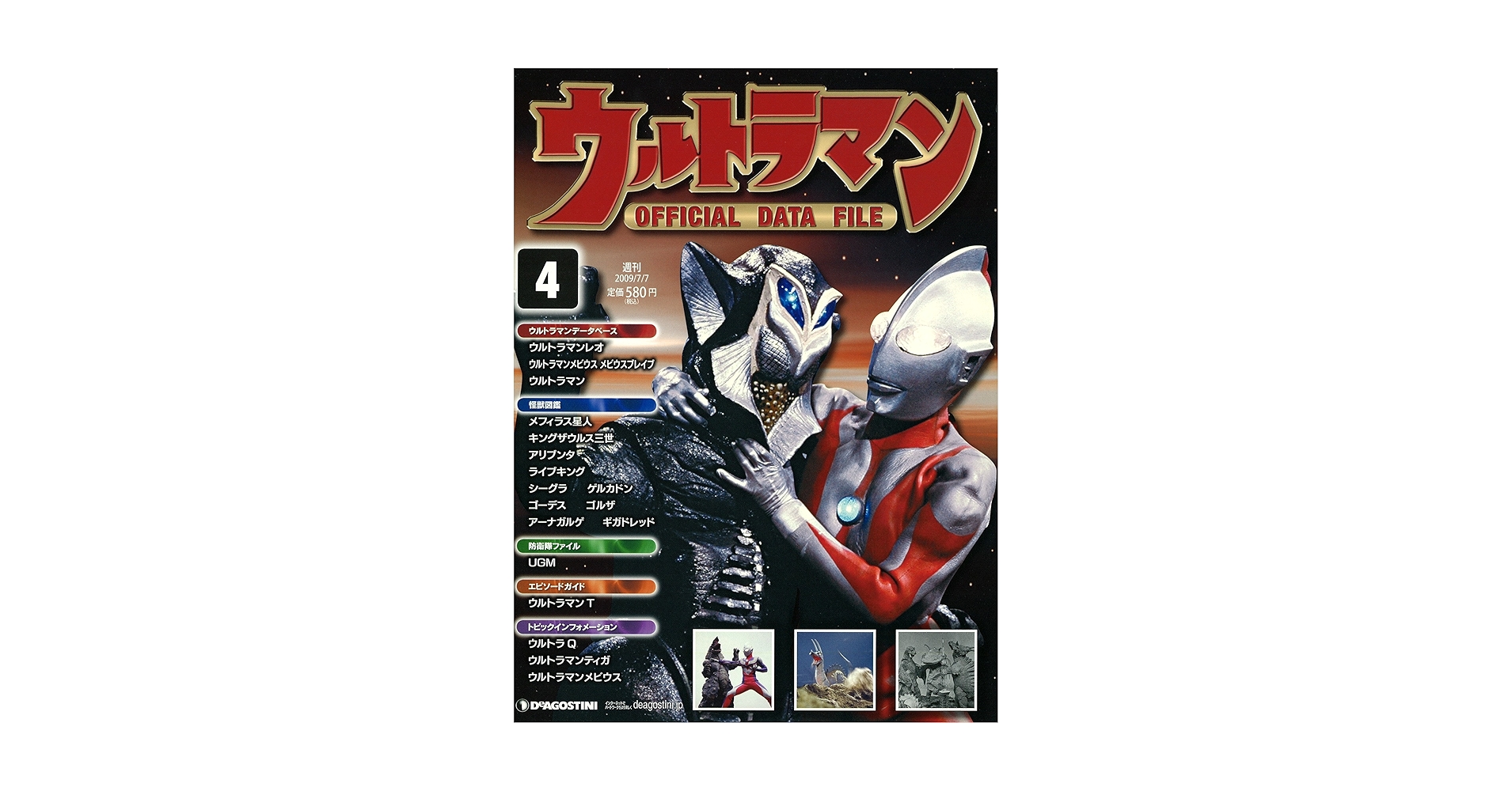 ウルトラマンオフィシャルパーフェクトファイル 1〜11巻セットディアゴスティーニ ディアゴスティーニ☆ウルトラマンオフィシャルデータファイル全