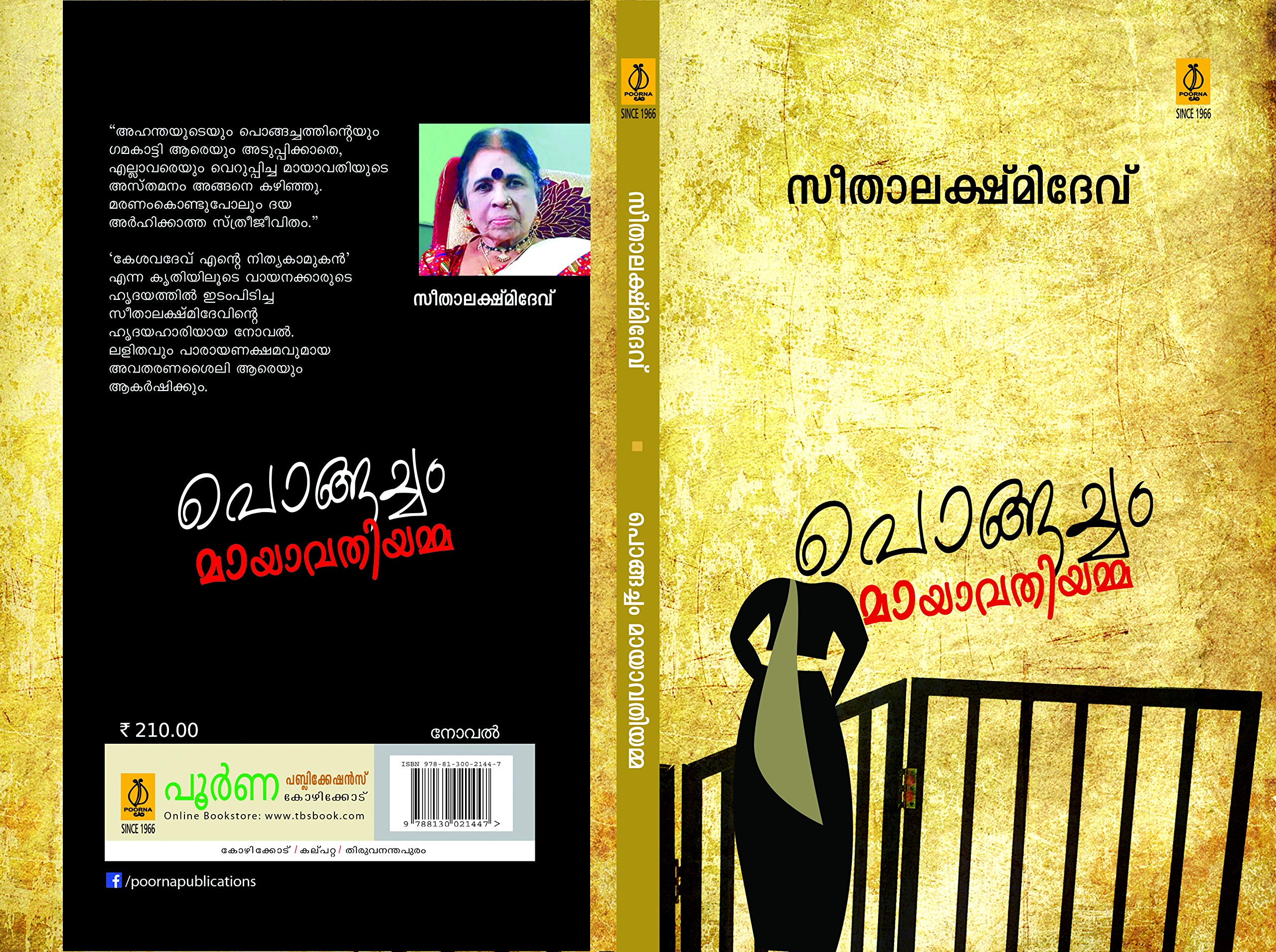 Pongacham Mayavathiyamma