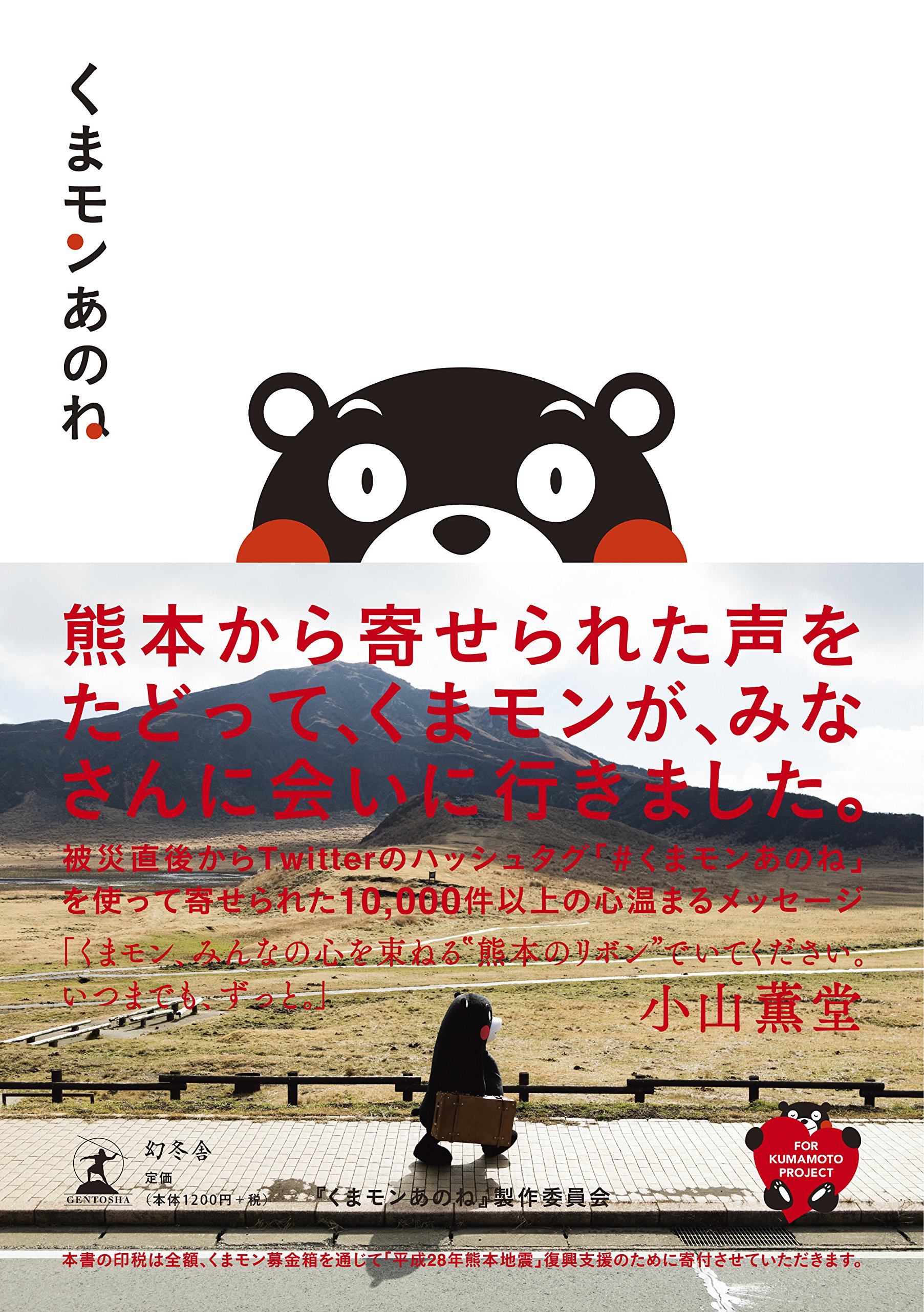 くまモンあのね くまモンあのね 製作委員会 本 通販 Amazon