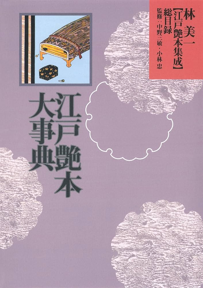 ドイツ艶本画集　本の友社 ドイツ艶本画集 本の友社