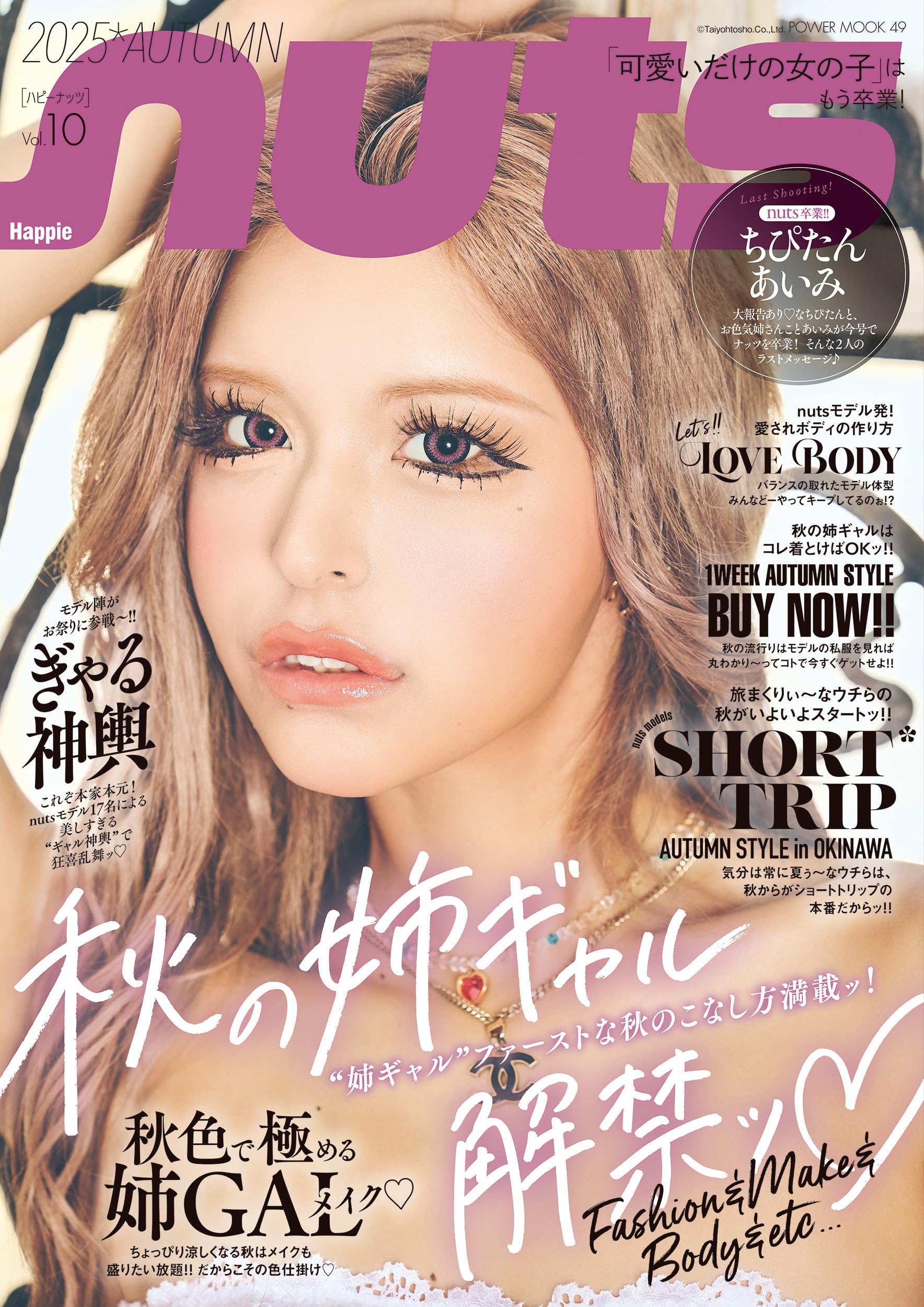 Happie nuts vol.10 (POWER MOOK) |本 | 通販 | Amazon