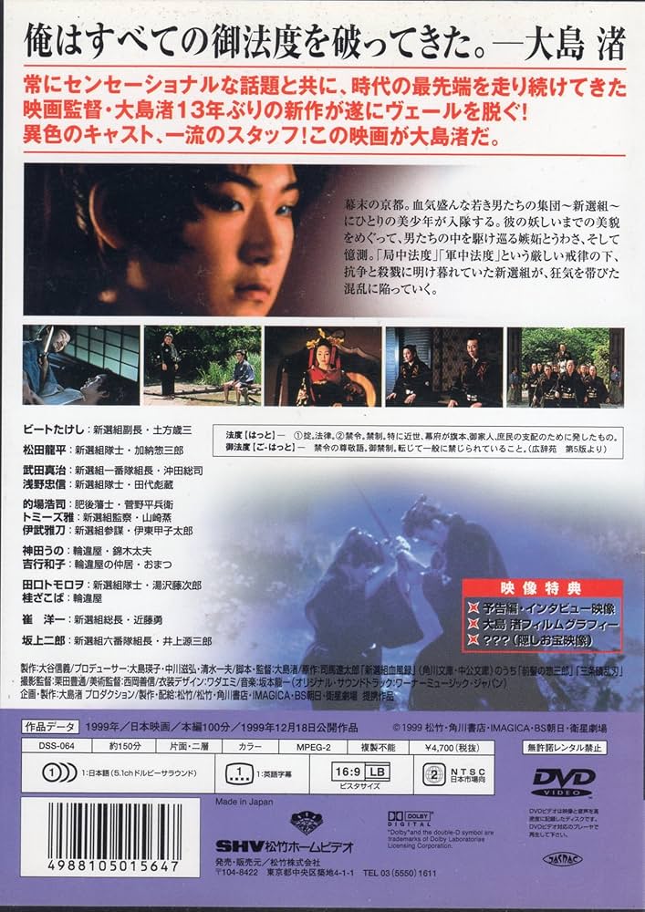 Amazon.com: 御法度 [DVD] : Movies & TV
